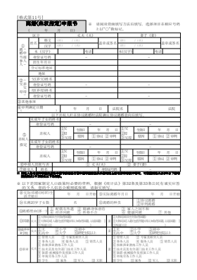 이혼(친권자지정)신고서(중국어 번역본-참고용)